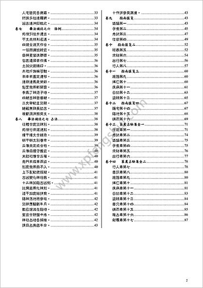 《六壬粹言》_清_刘赤江