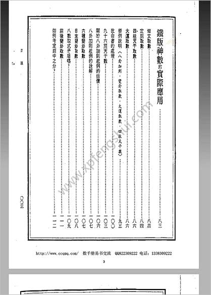 铁板神数》入门诀窍秘笈》关天祖