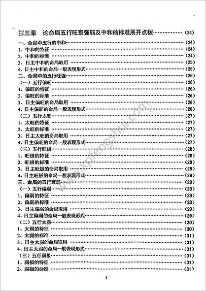 《具体断四柱讲义导读》李洪成