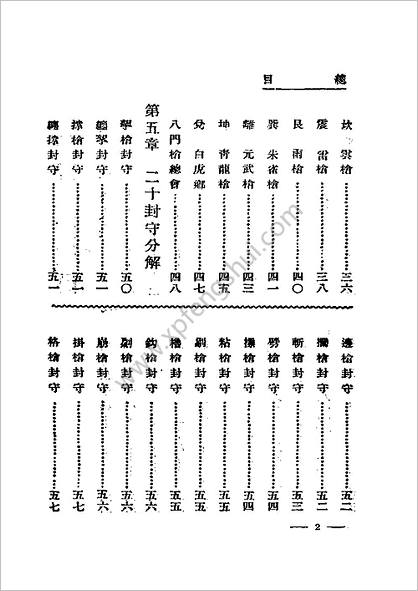 写真八卦奇门枪