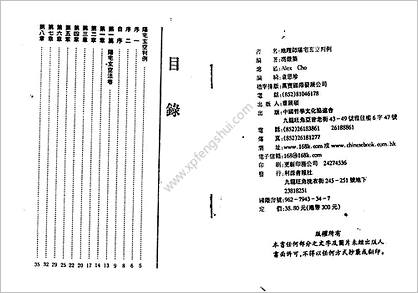 《地理师阳宅玄空判例》冯严筑