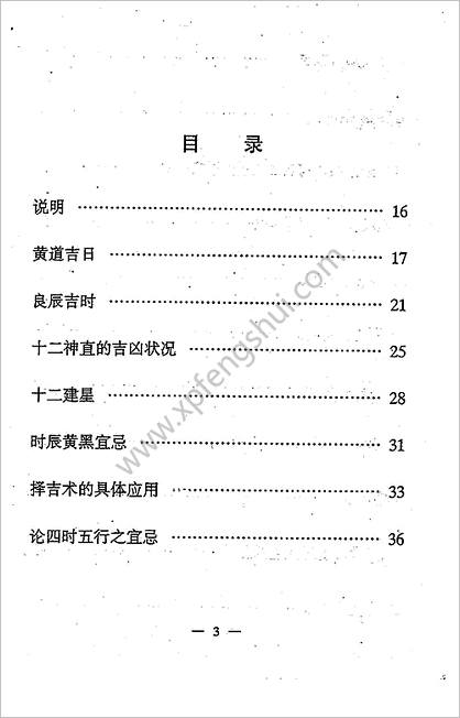 《日课锦囊》冯化成