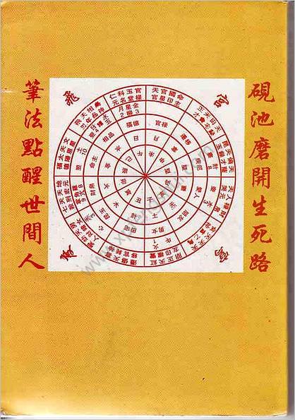 凌烟阁_八字_刘克云八字精批流年集