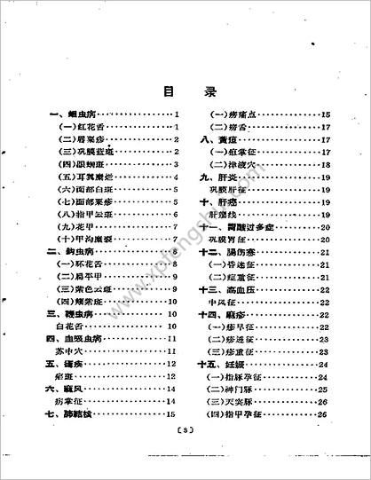 几种中医简便诊断法