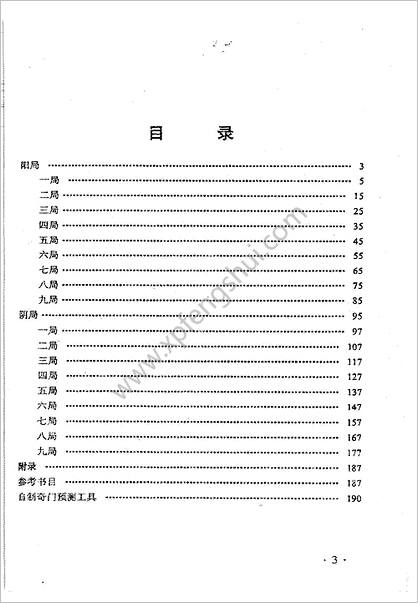 《奇门遁甲宫卦全图》刘广斌