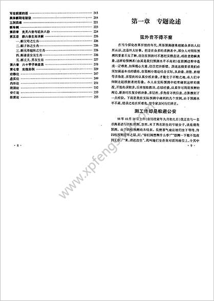 《六爻易占新技法》刘昌明