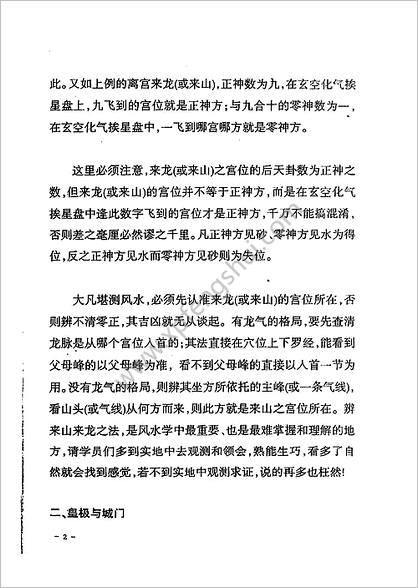 《晨曦堪舆学》刘晖函授资料