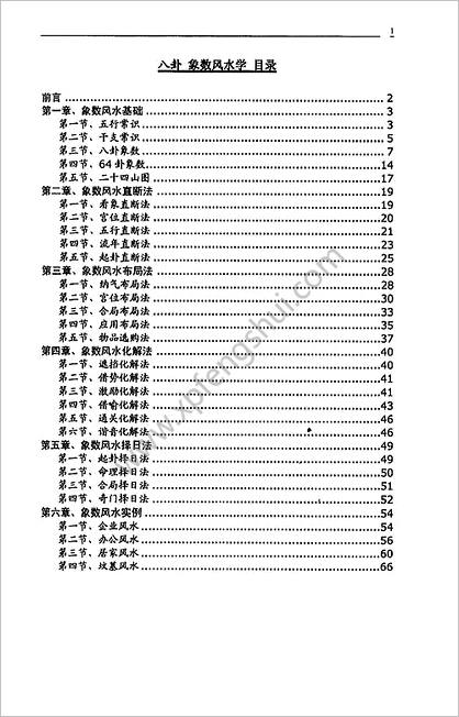 刘朴生_《八卦象数风水学》