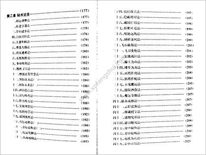 《刘氏奇门秘箓.刘氏奇门法术》刘氏