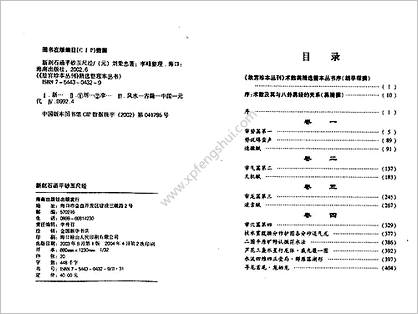 《新刻石函平砂玉尺经》刘秉忠