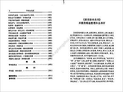 《新刻石函平砂玉尺经》刘秉忠