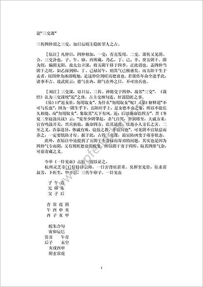 《六壬观月集壬学理论篇》刘科乐