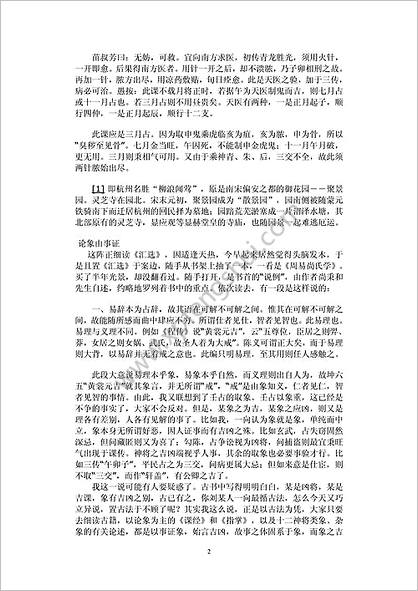 《六壬观月集壬学理论篇》刘科乐