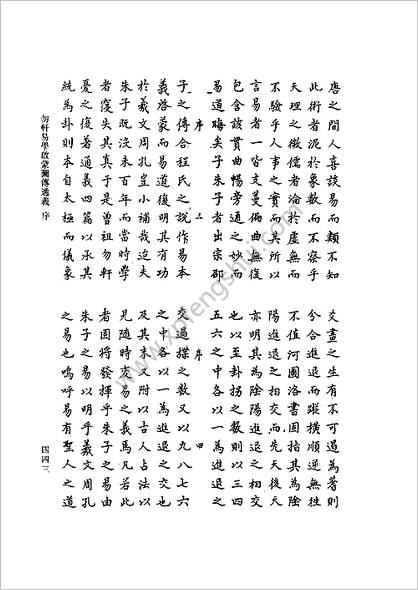 《勿轩易学启蒙图传通解》