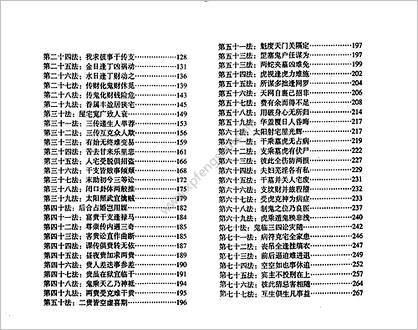 《毕法赋全解》北海闲人