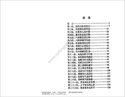 北海闲人_毕法赋全解