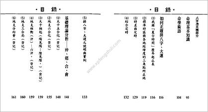 《八字泄天机中册》司萤居士