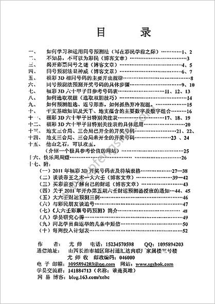 《同号预测白金版》