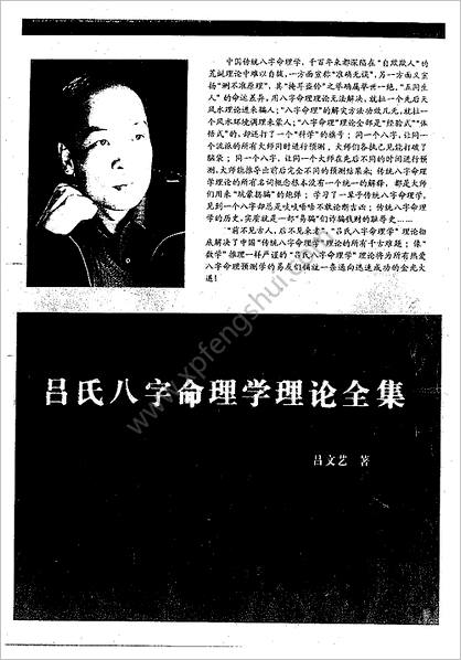 《吕氏八字命理学理论全集》吕文艺