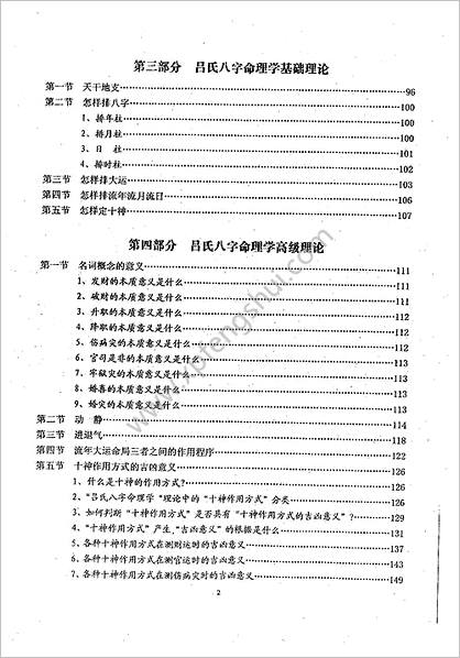 《吕氏八字命理学理论全集》吕文艺