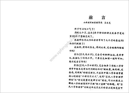 《八字命理学弟子特训班讲义及弟子笔记实录》吕文艺