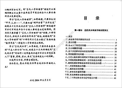 《八字命理学弟子特训班讲义及弟子笔记实录》吕文艺