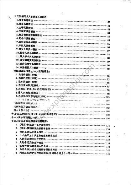 《吕氏风水学基础理论》吕文艺