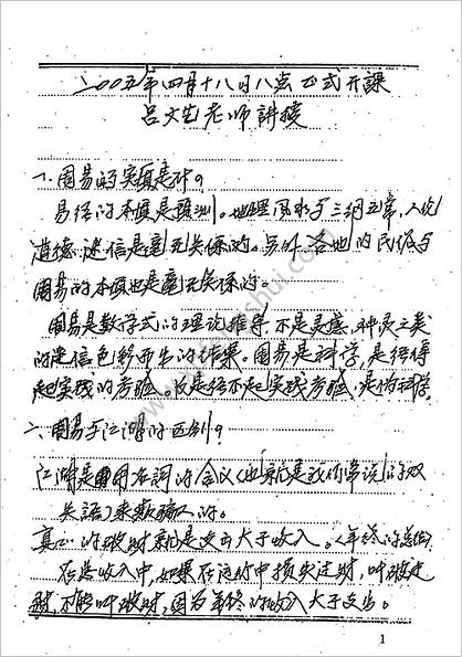 《吕氏风水师命理师卦爻师培训班课堂笔记》吕文艺