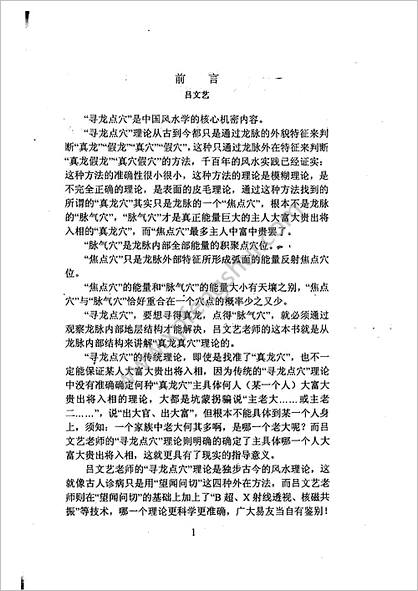 《寻龙点穴操作方法》吕文艺