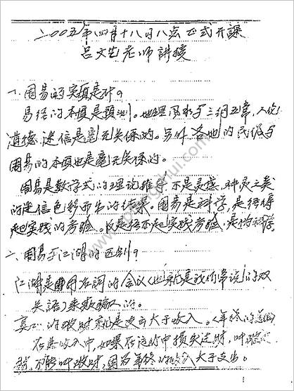 《六爻师资课堂笔记》吕文艺