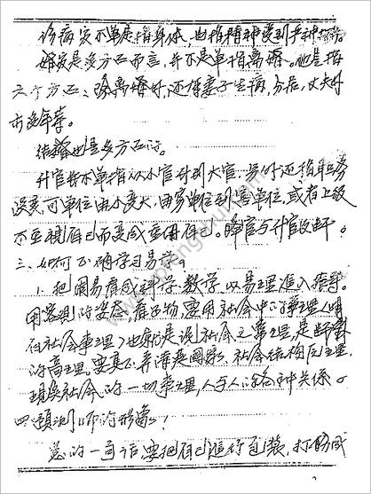 《六爻师资课堂笔记》吕文艺