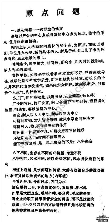 《吕氏风水面授笔记》吕氏