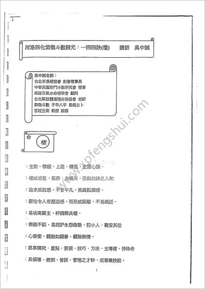 《权紫微斗数》吴中诚