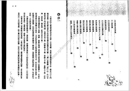 《白话本孔子易传》吴丰隆