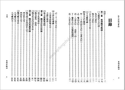 吴友聪_《后天派阳宅实证》