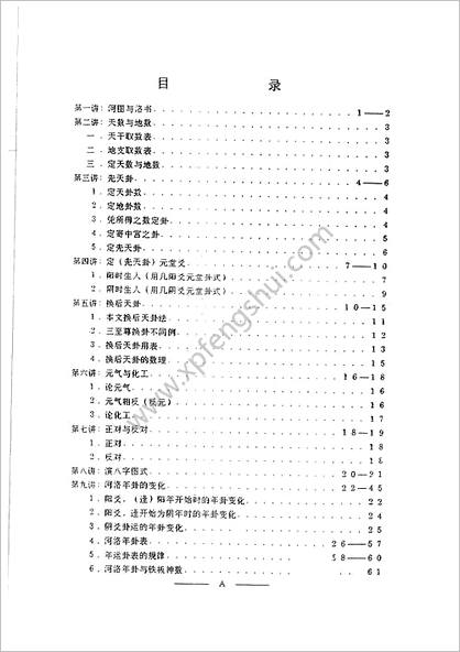 周易细说》河洛《命理吴巨义