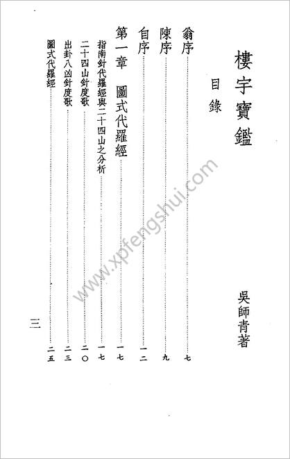 《楼宇宝鉴》吴师青