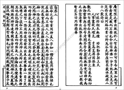 《秘本命理用神精华》吴师青_古本