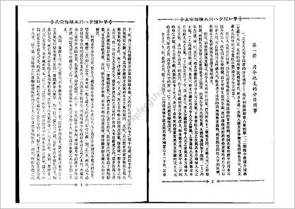 《正宗阴阳五行八字预测预知学》吴怀云中级教材