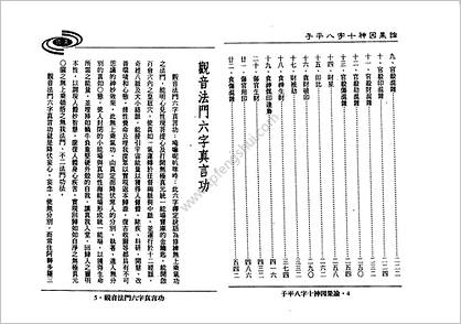 《子平八字十神因果论.上》吴政忆