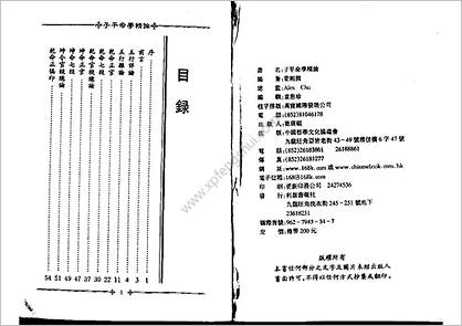 《子平命学精论》吴政忆