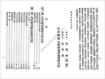 《九星法地理理气探原》吴明修