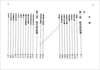 《图解《阳宅集成吴明修