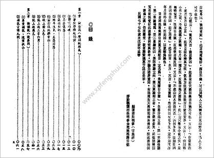 《地理择日合璧》吴明修