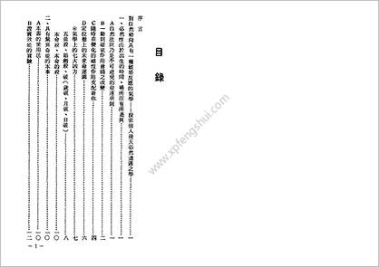 《白话九星理气精解》周全生