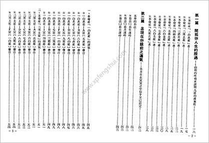 《白话九星理气精解》周全生