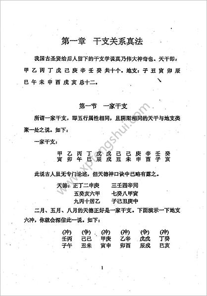 《五行神数》周师乾