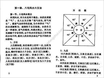 《风水预测六爻八卦法》周师乾