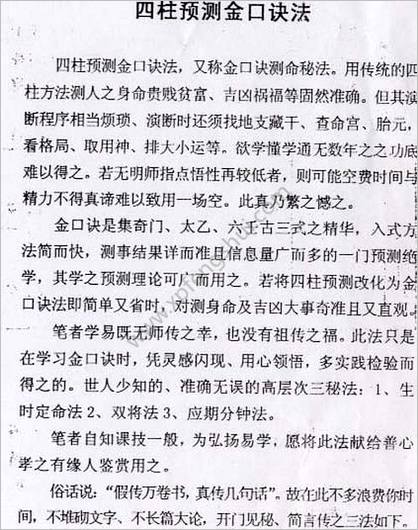 《周师干传秘资料之四柱预测金口诀法》周师干