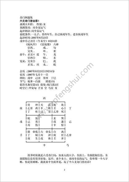 《阴盘奇门遁甲应用例题集》周雨辰